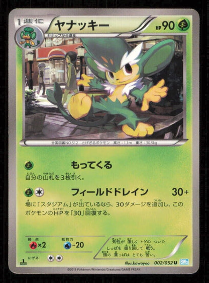 SIMISAGE 002/052 U POKEMON CARD JAPANESE BW3 HAIL BLIZZARD UNCOMMON PLAYED