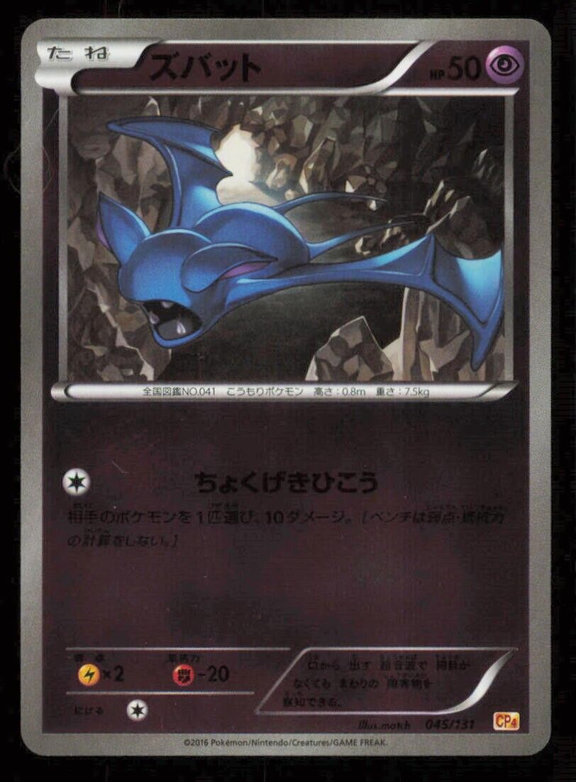 ZUBAT 45/131 POKEMON CARD JAPANESE CP4 CHAMPIONS PACK REVERSE HOLO NM