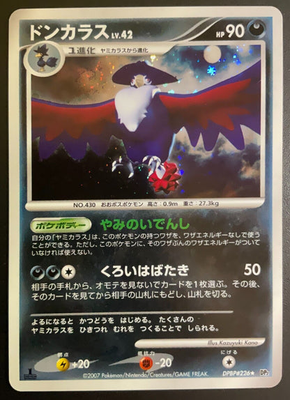 HONCHKROW DPBP#226 POKEMON CARD JAPANESE DP2 SECRET OF THE LAKES HOLO RARE - LP