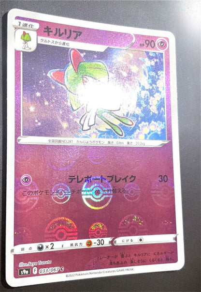 Kirlia 033/067 - POKEMON CARD JAPANESE s9a REVERSE MIRROR POKEBALL HOLO - NM