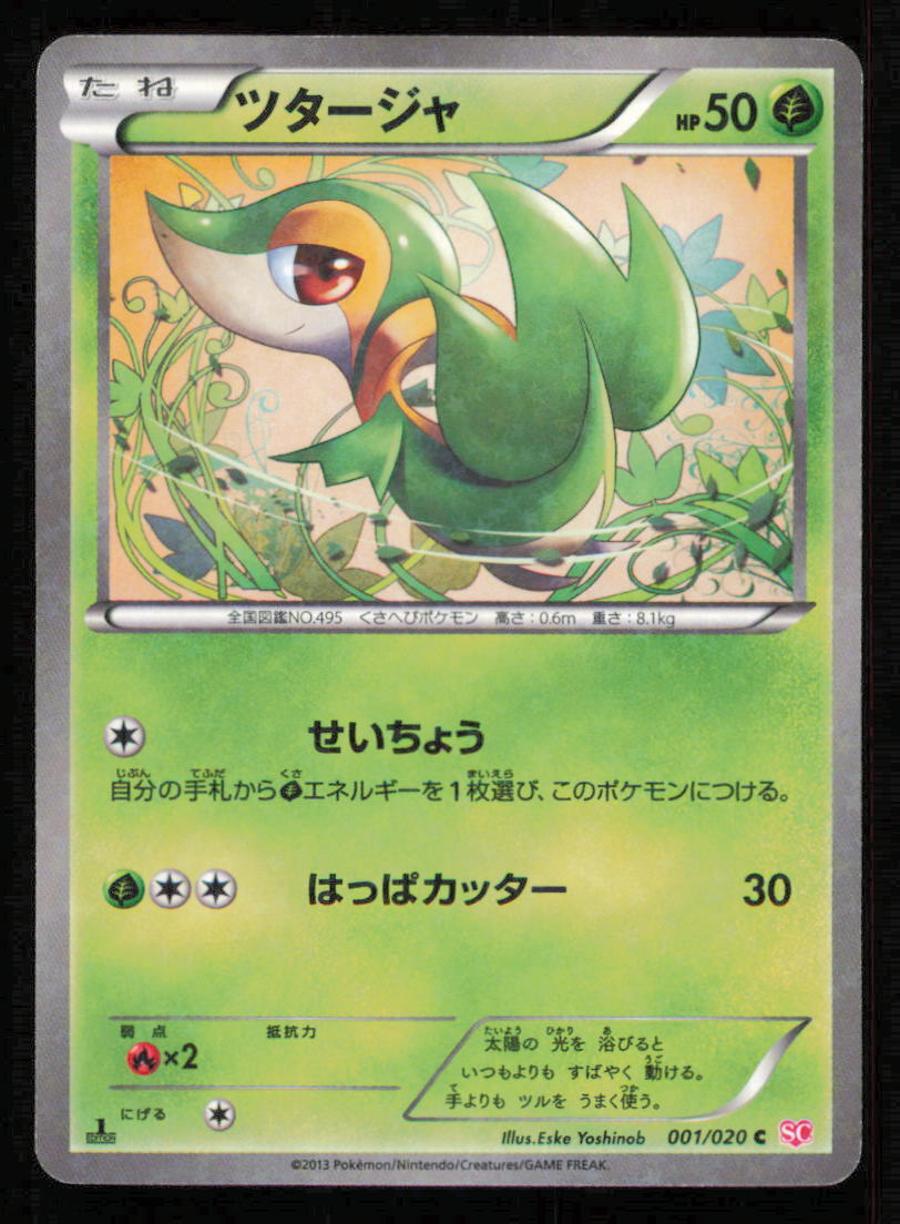 Snivy 001/020 SC POKEMON CARD JAPANESE BW SHINY COLLECTION C STAR HOLO COMMON