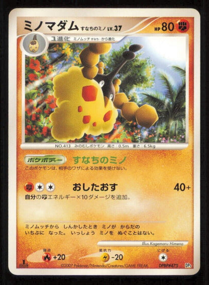 WORMADAM DPBP#475 POKEMON CARD JAPANESE DP3 SHINING DARKNESS  COMMON PLAYED