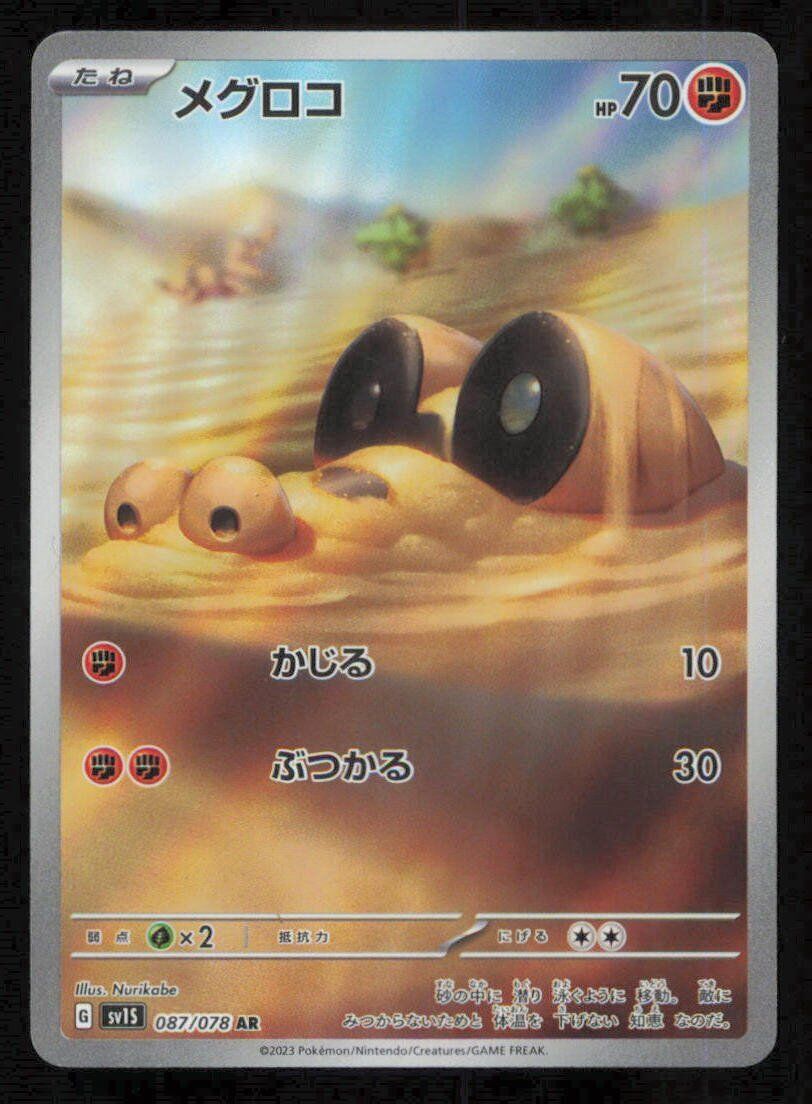 Sandile (087/078) AR Pokemon Card Japanese Scarlet ex Full Art Rare Holo DAMAGED