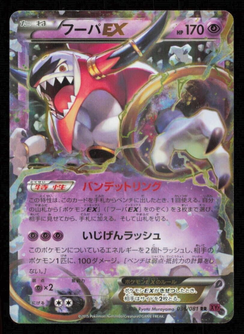 HOOPA EX 036/081 RR POKEMON CARD JAPANESE XY7 BANDIT RING HOLO ULTRA RARE NM