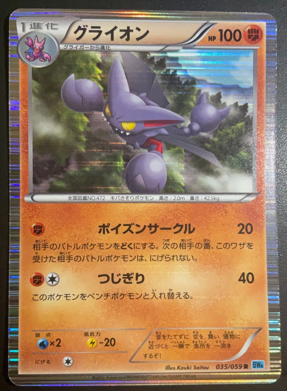 GLISCOR 035/059 - POKEMON CARD JAPANESE BW6 FREEZE BOLT HOLO RARE - PLAYED