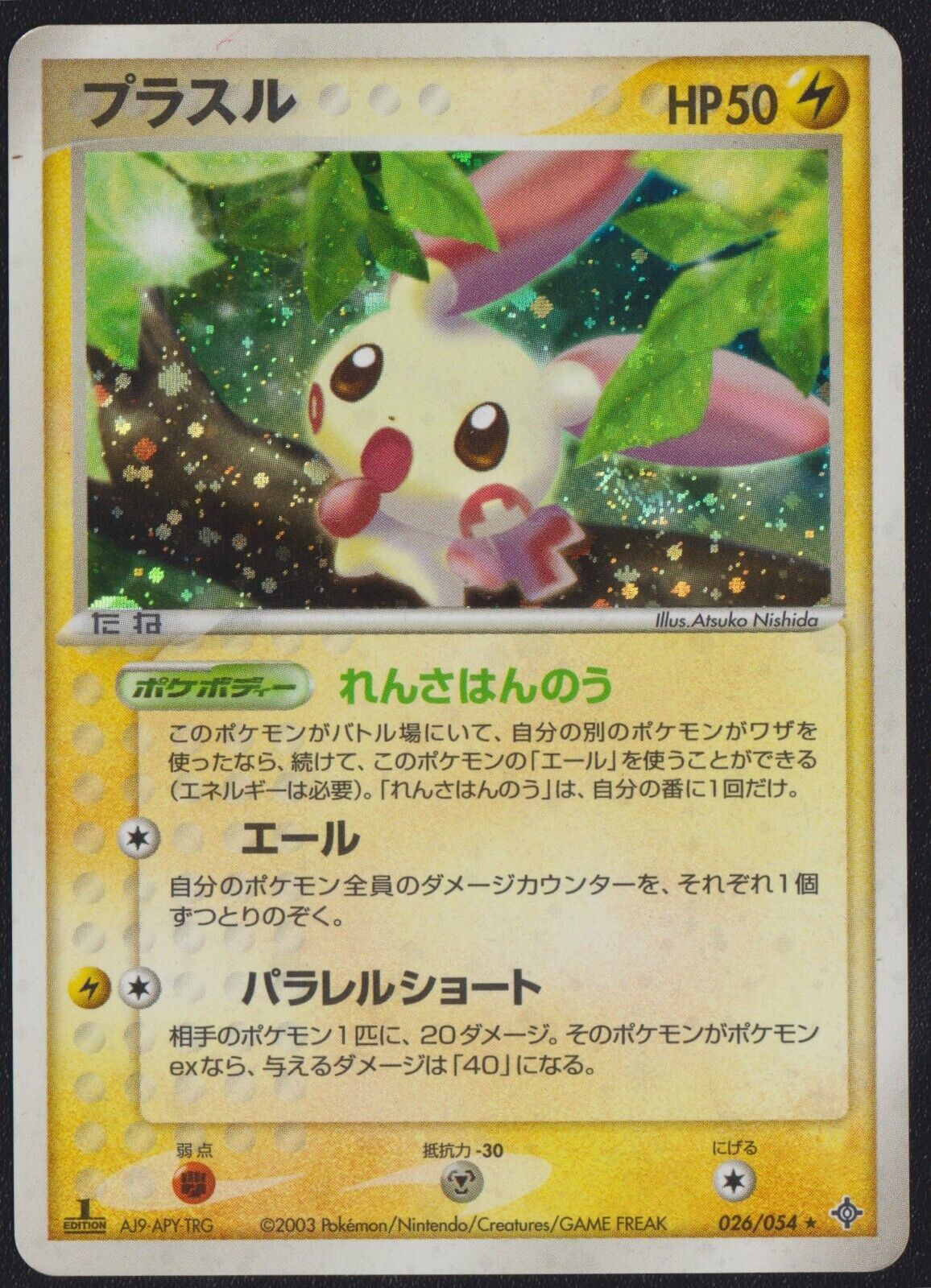 Plusle 026/054 POKEMON CARD JAPANESE RULER OF THE HEAVENS HOLO RARE 1st EDITION