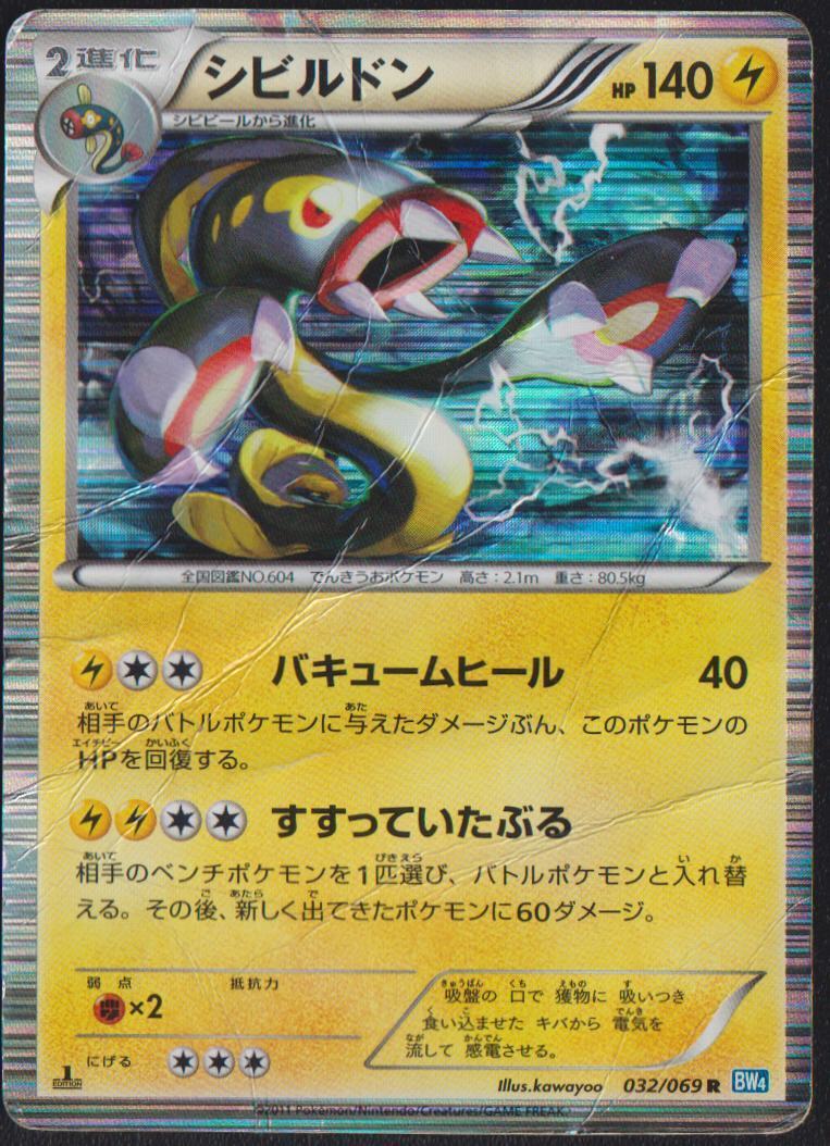 EELEKTROSS 032/069 POKEMON CARD JAPANESE BW4 DARK RUSH HOLO RARE