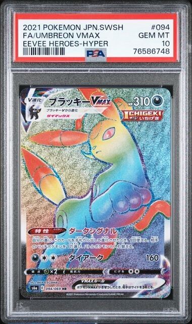 UMBREON VMAX 094/069 PSA 10 HR POKEMON JAPANESE S6a EEVEE HEROES HYPER FULL ART