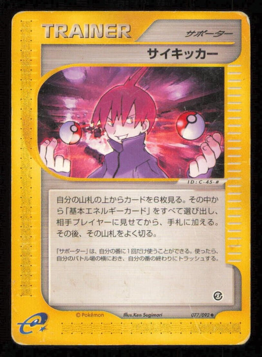 SEER 077/092 POKEMON CARD JAPANESE E SERIES 2 TOWN ON NO MAP UNCOMMON DAMAGED