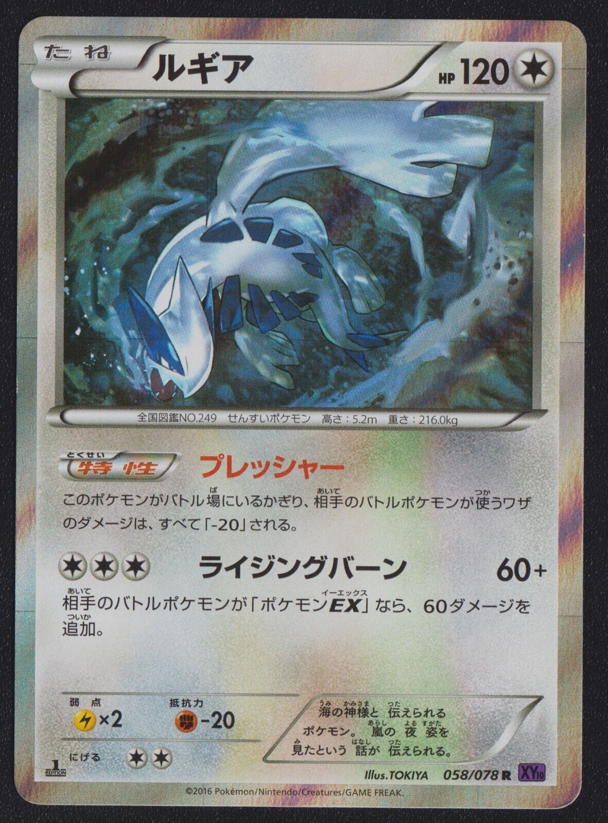 Lugia 058/078 POKEMON CARD JAPANESE XY10 AWAKENING PSYCHIC KING 1st ED HOLO RARE