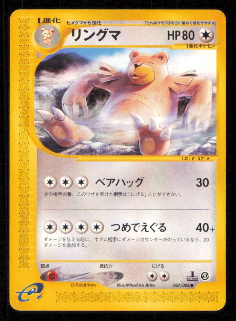 URSARING 067/088 POKEMON CARD JAPANESE E SERIES 5 MYSTERIOUS MOUNTAINS PLAYED