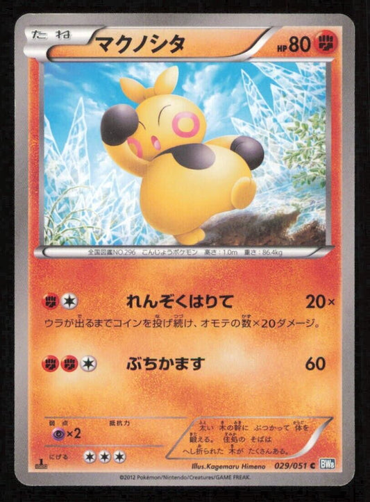 MAKUHITA 029/051 POKEMON CARD JAPANESE BW8 THUNDER KNUCKLE COMMON PLAYED