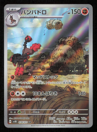 MUDSDALE AR 078/071 POKEMON CARD JAPANESE SV5K WILD FORCE FULL ART RARE HOLO LP