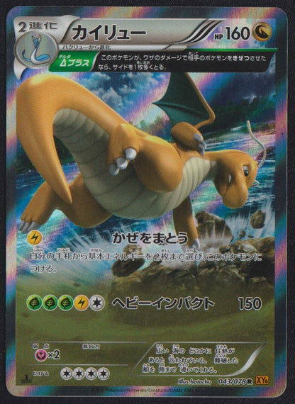 DRAGONITE 043/078 POKEMON CARD JAPANESE XY6 EMERALD BREAK HOLO RARE FULL ART