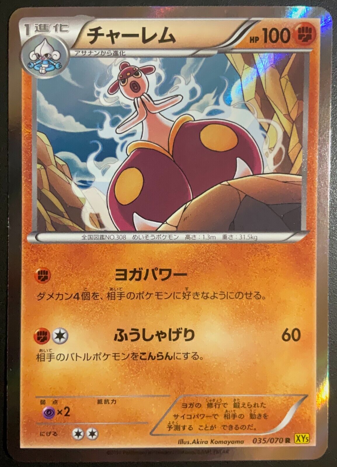 MEDICHAM 035/070 - POKEMON CARD JAPANESE XY5 GAIA VOLCANO HOLO RARE - LP+