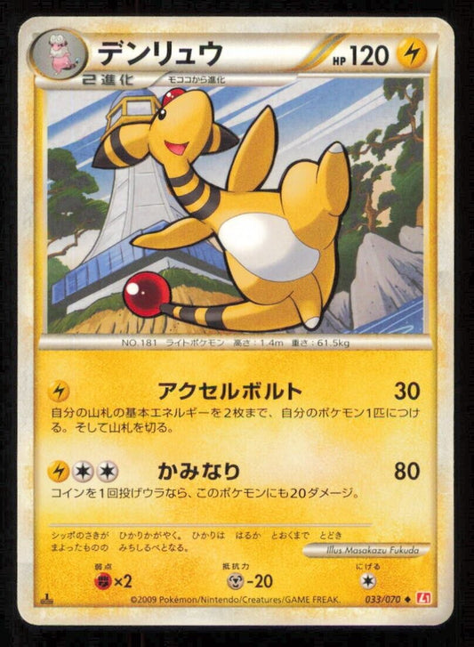 AMPHAROS 033/070 POKEMON CARD JAPANESE L1 HEARTGOLD COLLECTION UNCOMMON LP