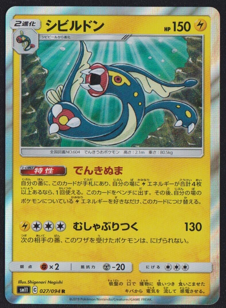 Eelektross 027/094 POKEMON CARD JAPANESE SM11 MIRACLE TWINS HOLO RARE - NM