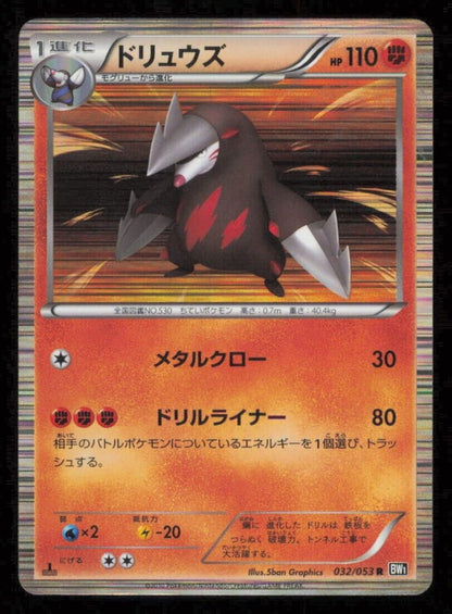 EXCADRILL 032/053 R POKEMON JAPANESE BW1 BLACK COLLECTION HOLO RARE DAMAGED