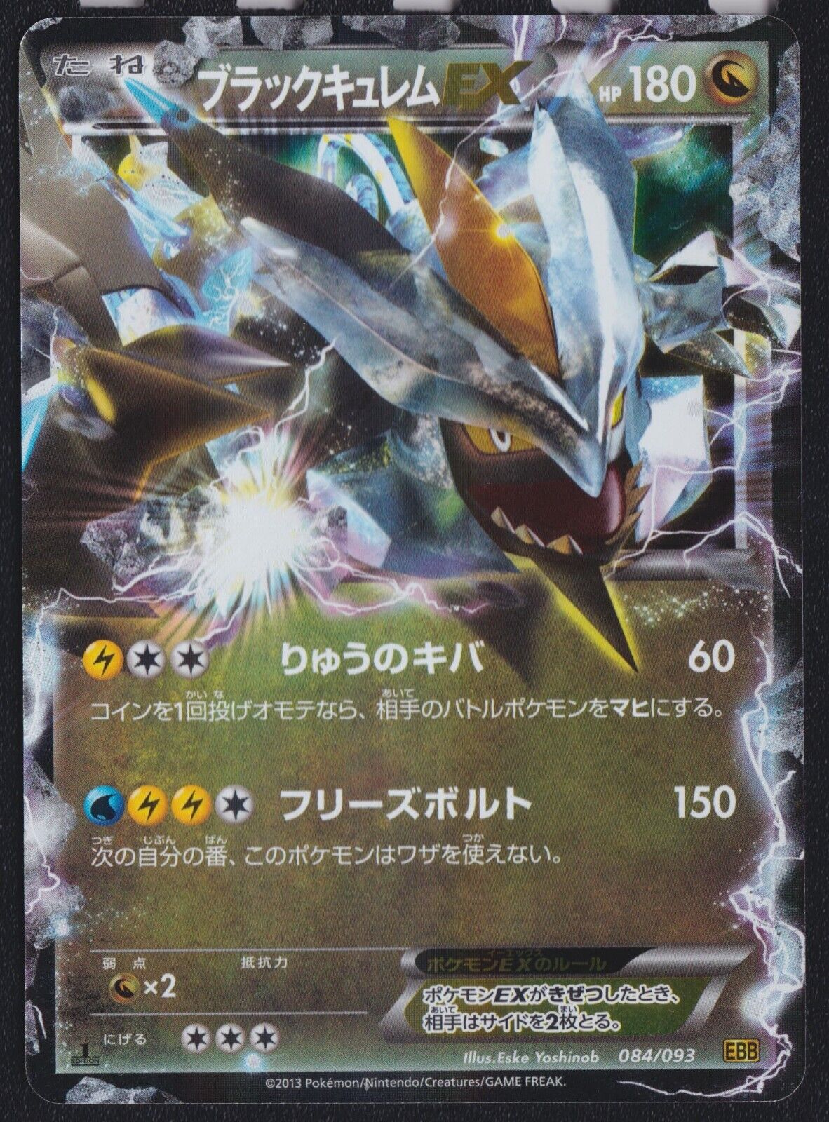 Black Kyurem EX 084/093 R POKEMON CARD JAPANESE EBB EX BATTLE BOOST HOLO - LP