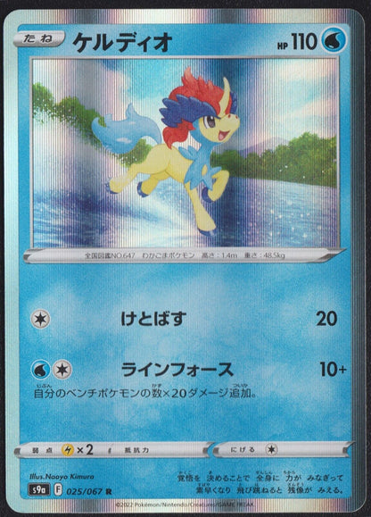 Keldeo 025/067 R POKEMON CARD JAPANESE s9a BATTLE LEGION HOLO RARE NM