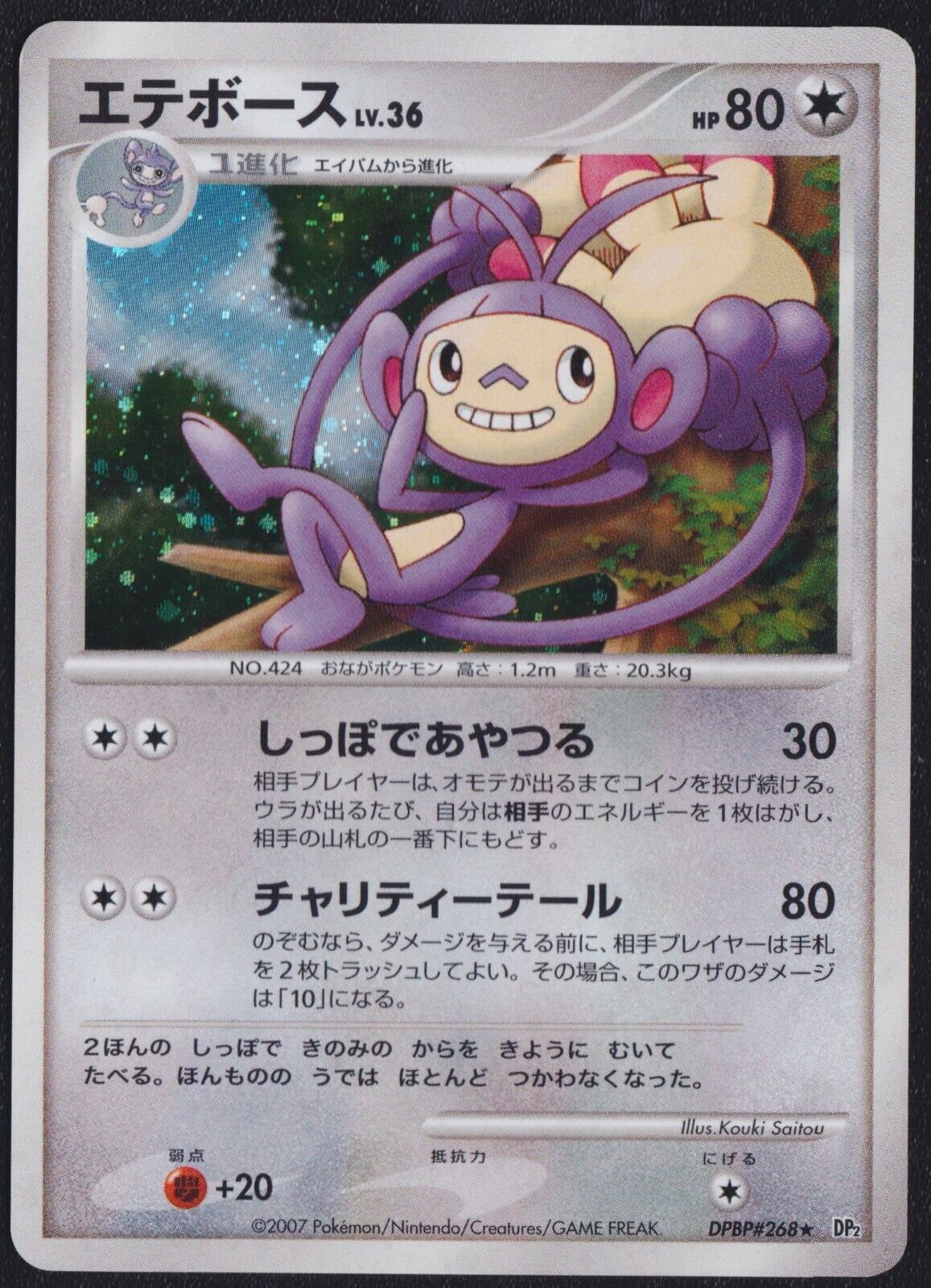 AIPOM DPBP#268 POKEMON CARD JAPANESE SECRET OF THE LAKES HOLO RARE - PLAYED