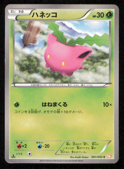 HOPPIP 001/050 POKEMON CARD JAPANESE BW5 DRAGON BLADE COMMON  DAMAGED