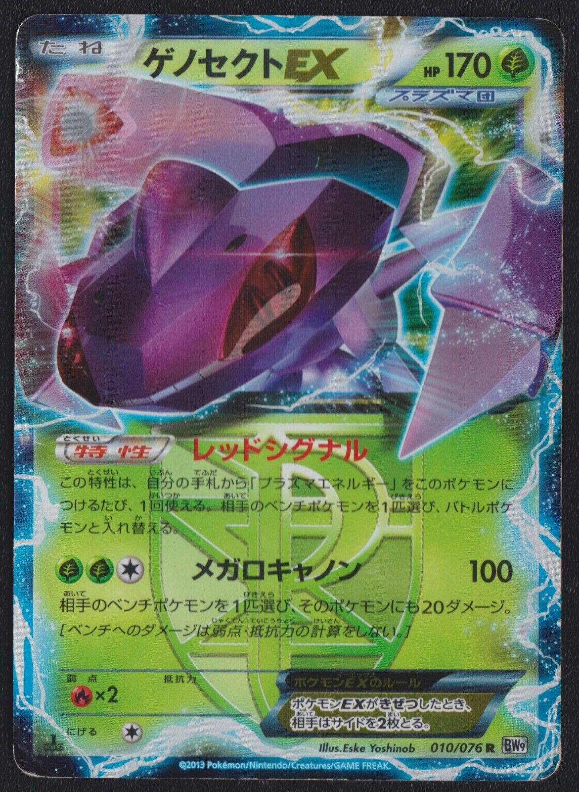 GENESECT EX 010/076 - POKEMON CARD JAPANESE BW9 1st ED HOLO R - DAMAGED