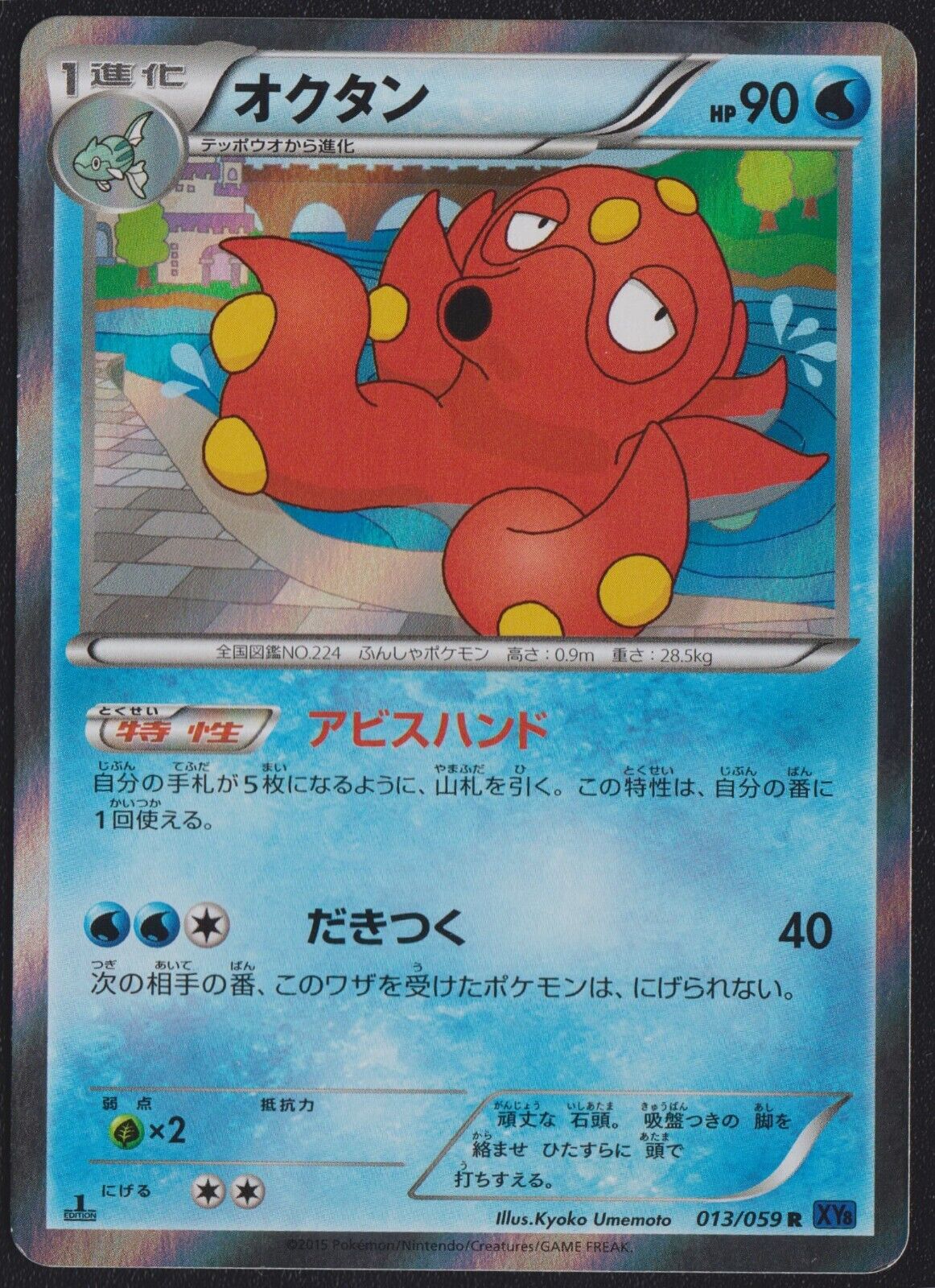 Octillery 013/059 R POKEMON CARD JAPANESE XY8 BLUE SHOCK HOLO RARE