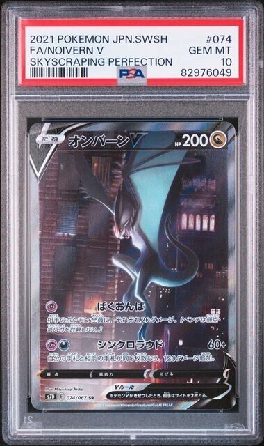 Noivern V 074/067 SR PSA 10 POKEMON JAPANESE S7D SKYSCRAPING PERFECTION ALT ART