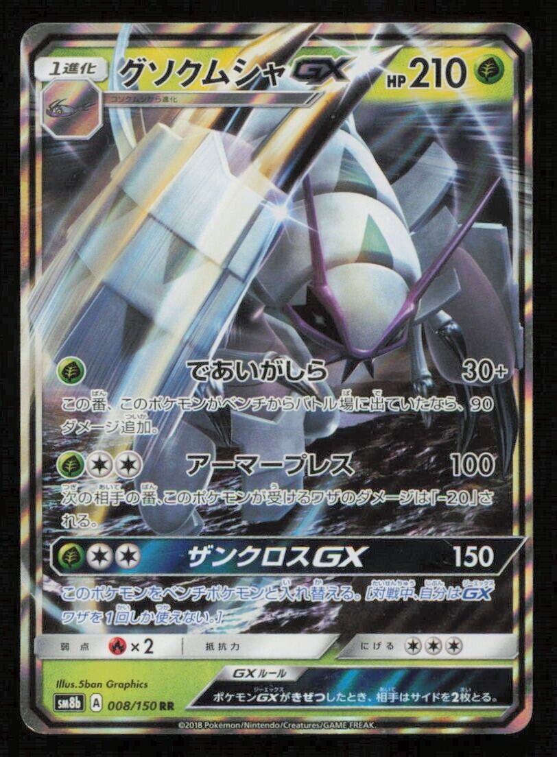 GOLISOPOD GX 008/150 RR POKEMON CARD JAPANESE SM8b ULTRA SHINY GX HOLO LP