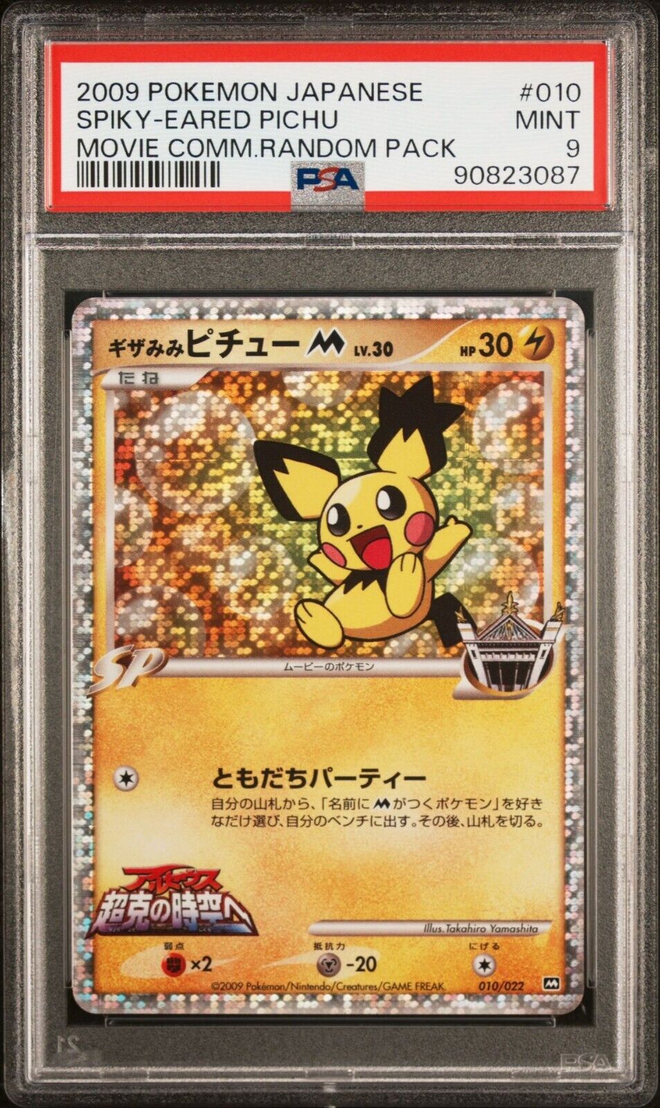 SPIKY-EARED PICHU M 010/022 PSA 9 POKEMON CARD JAPANESE MOVIE COMM PACK HOLO