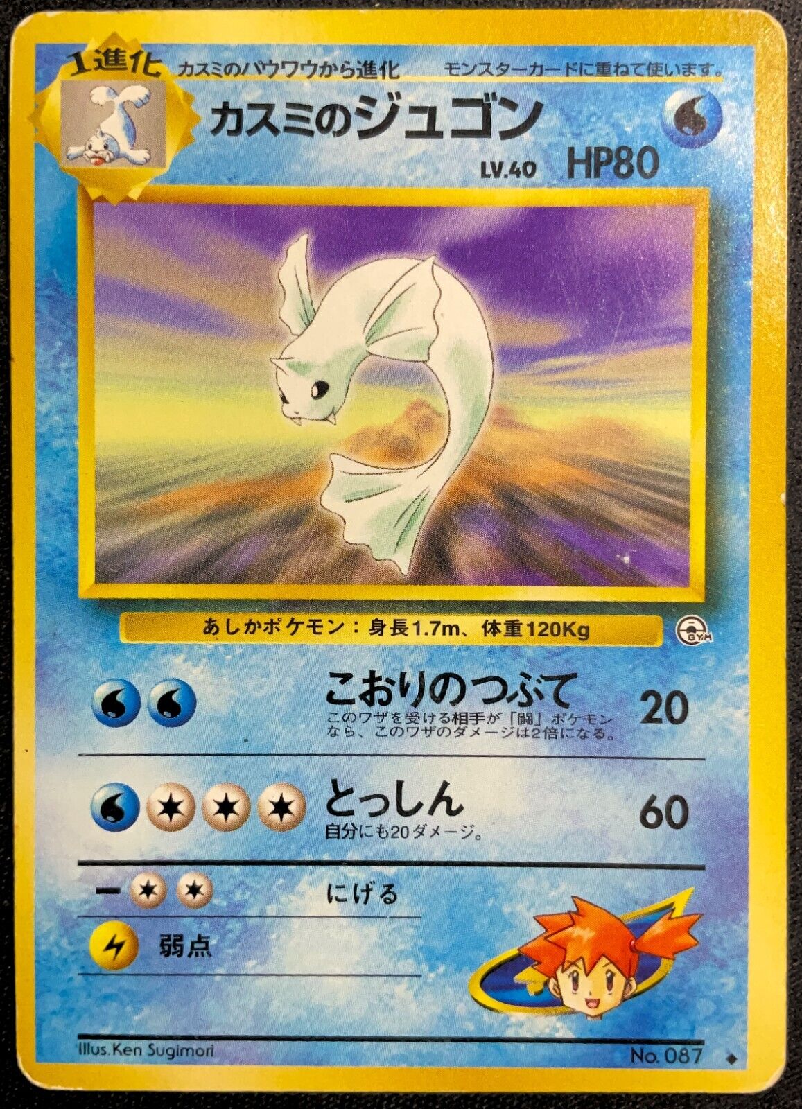 Misty's Dewgong No.087 - POKEMON CARD JAPANESE GYM HEROES - DAMAGED