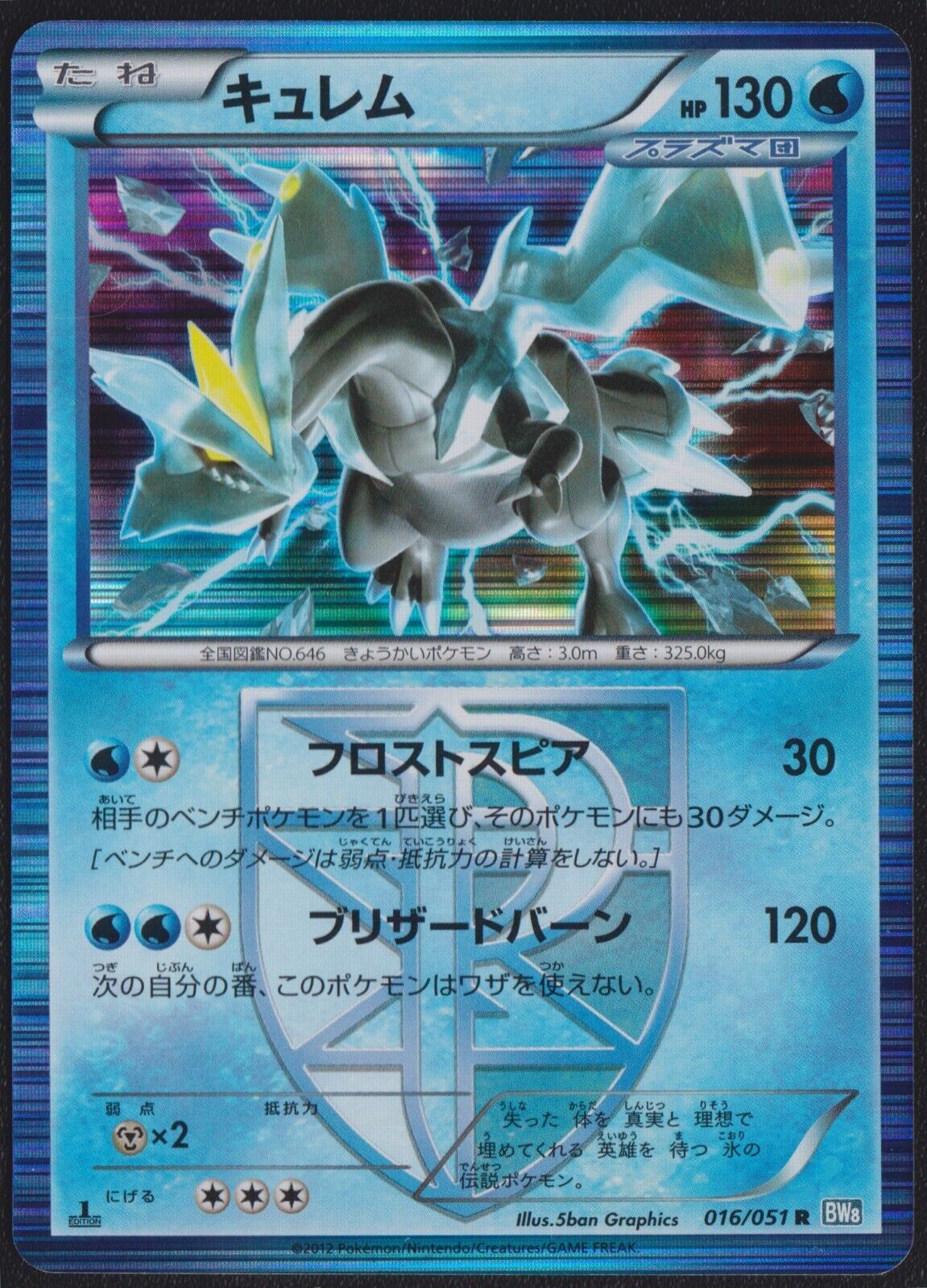 KYUREM 016/051 R POKEMON CARD JAPANESE BW8 THUNDER KNUCKLE HOLO RARE