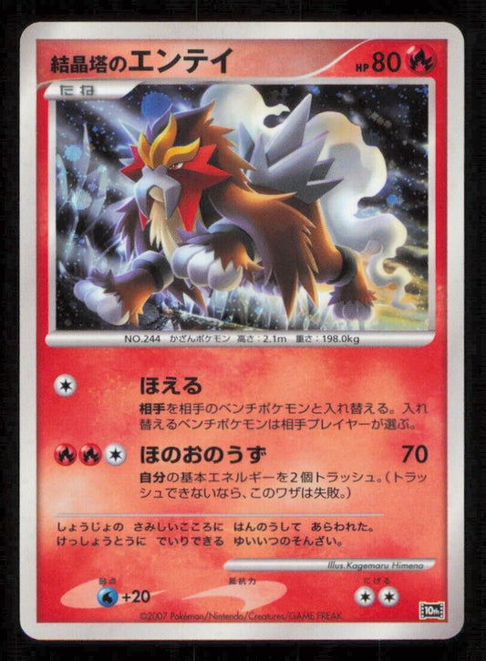 CRYSTAL TOWERS ENTEI POKEMON CARD JAPANESE 10th ANNIVERSARY MOVIE PROMO HOLO LP