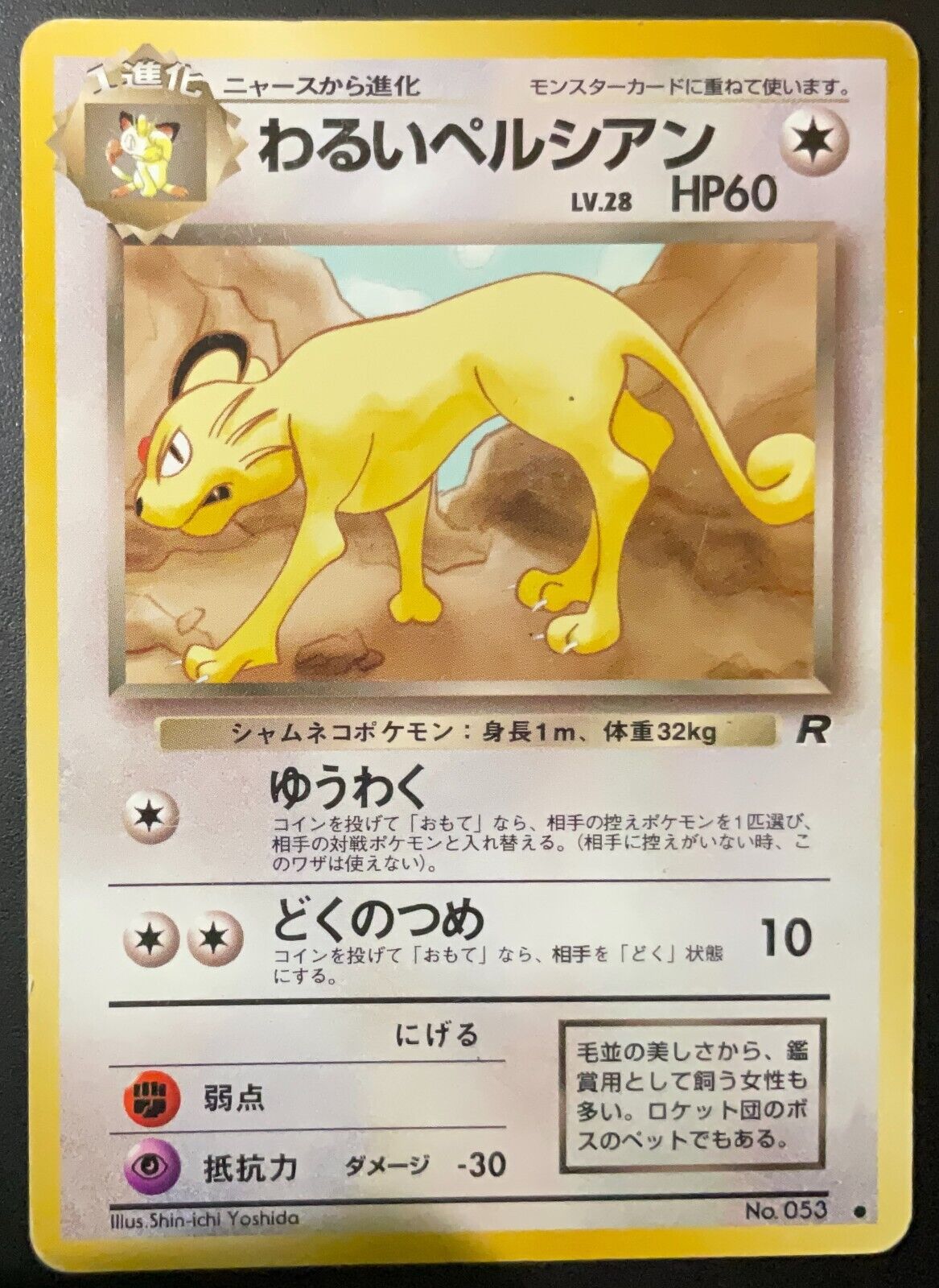 DARK PERSIAN NO. 053 - POKEMON CARD JAPANESE NON HOLO WOTC - DAMAGED