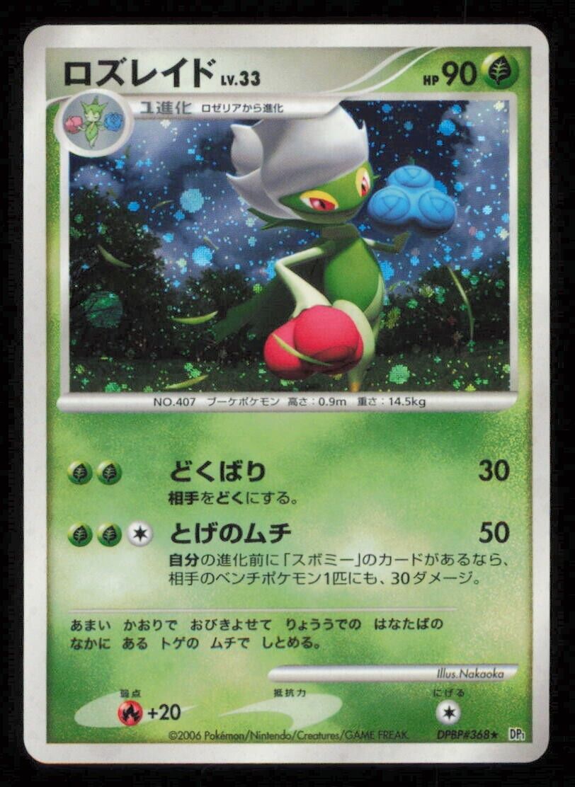 ROSERADE DPBP#368 POKEMON CARD JAPANESE DP1 SPACE TIME CREATION HOLO RARE PLAYED