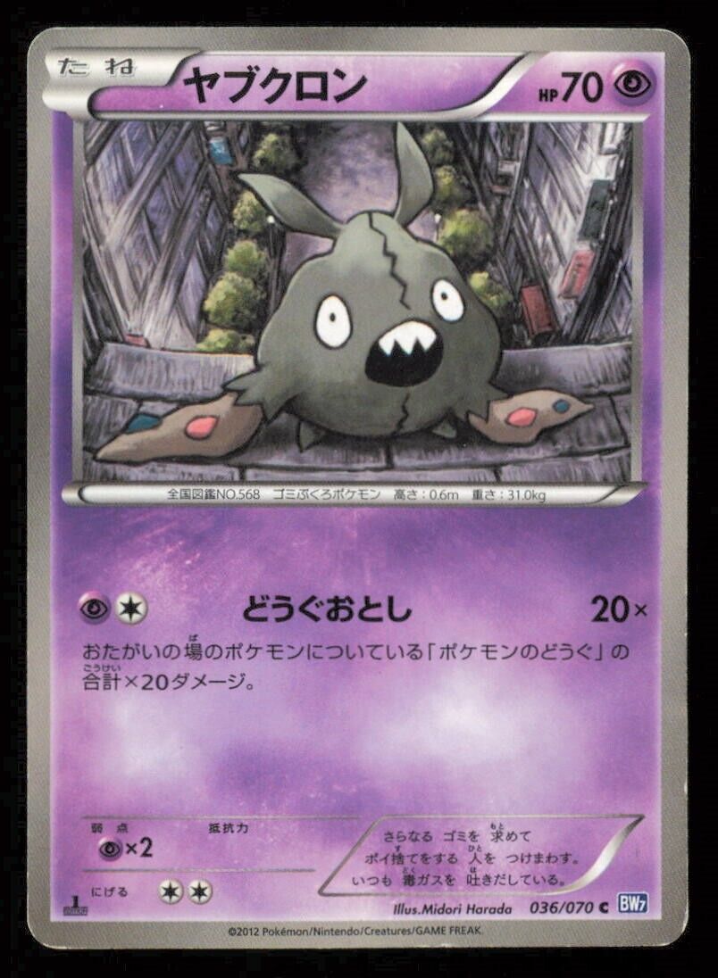 TRUBBISH 036/070 POKEMON CARD JAPANESE COMMON BW7 PLASMA GALE  DAMAGED