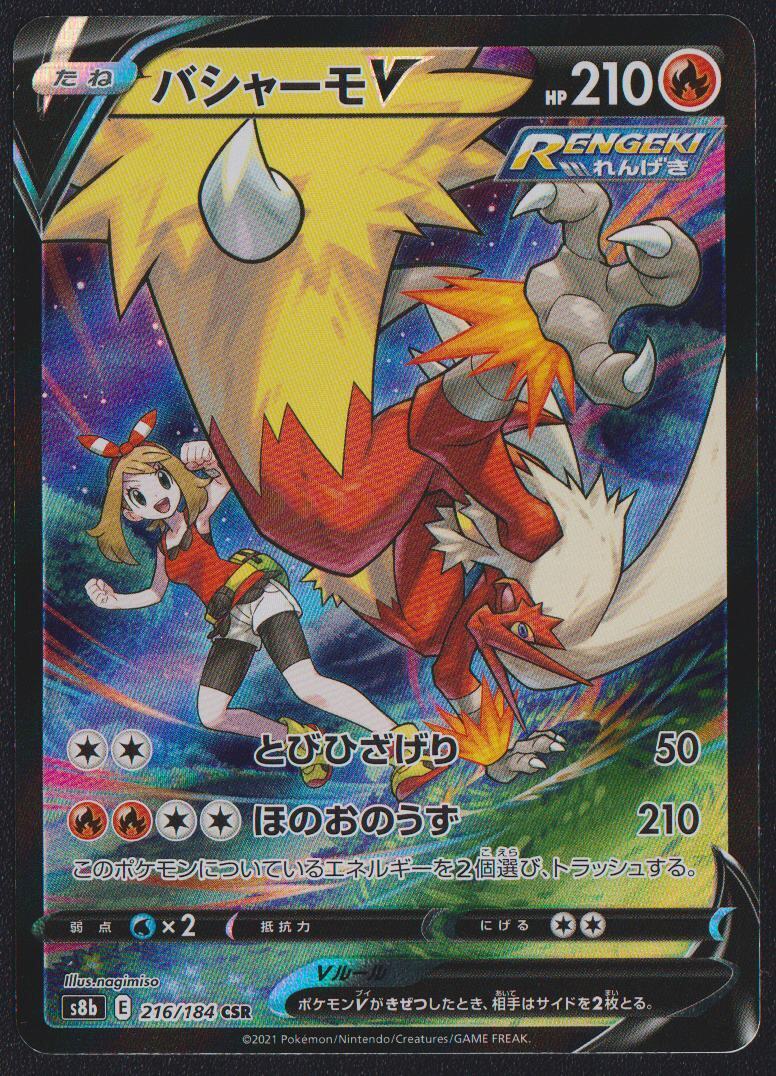 Blaziken V CSR 216/184 POKEMON CARD JAPANESE S8B VMAX CLIMAX FULL ART RARE HOLO