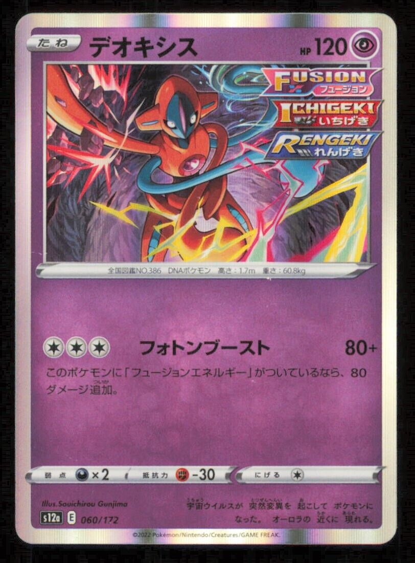 DEOXYS 060/172 POKEMON CARD JAPANESE S12a VSTAR UNIVERSE HOLO RARE NM