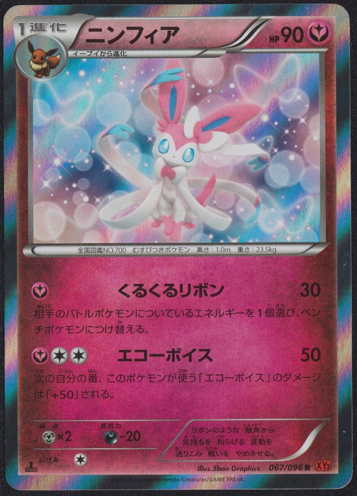 Sylveon 067/096 POKEMON CARD JAPANESE XY3 RISING FIST 1st EDITION HOLO RARE