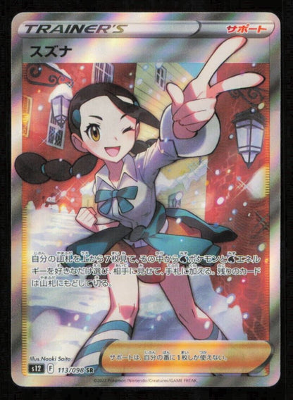 CANDICE 113/098 SR POKEMON CARD JAPANESE S12 PARADIGM TRIGGER FULL ART  NM