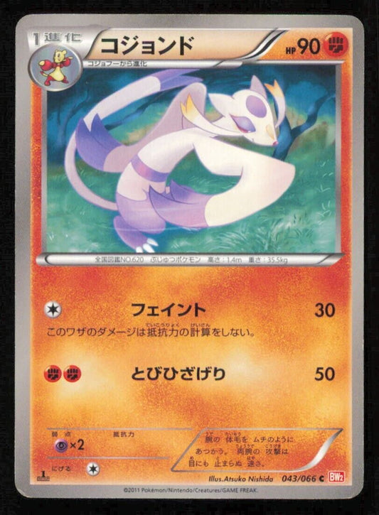 MIENSHAO 043/066 C POKEMON CARD JAPANESE BW2 RED COLLECTION COMMON PLAYED