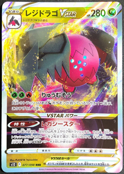 Regidrago VSTAR 077/098 - POKEMON CARD JAPANESE s12 RRR PARADIGM TRIGGER - NM