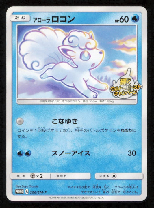 Alolan Vulpix 206/SM-P POKEMON CARD JAPANESE SM SUN & MOON PROMO LP