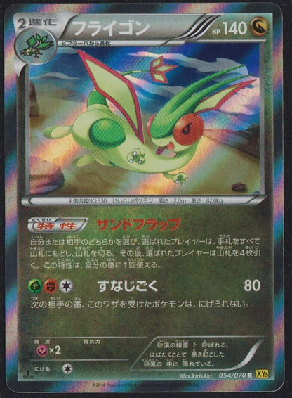 FLYGON 054/070 POKEMON CARD JAPANESE XY5 GAIA VOLCANO HOLO RARE - LP