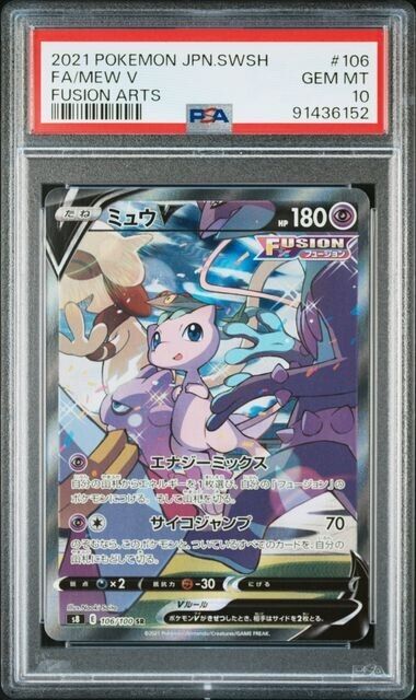 MEW V 106/100 PSA 10 POKEMON CARD JAPANESE S9 FUSION ARTS FULL ALT ART SR SECRET