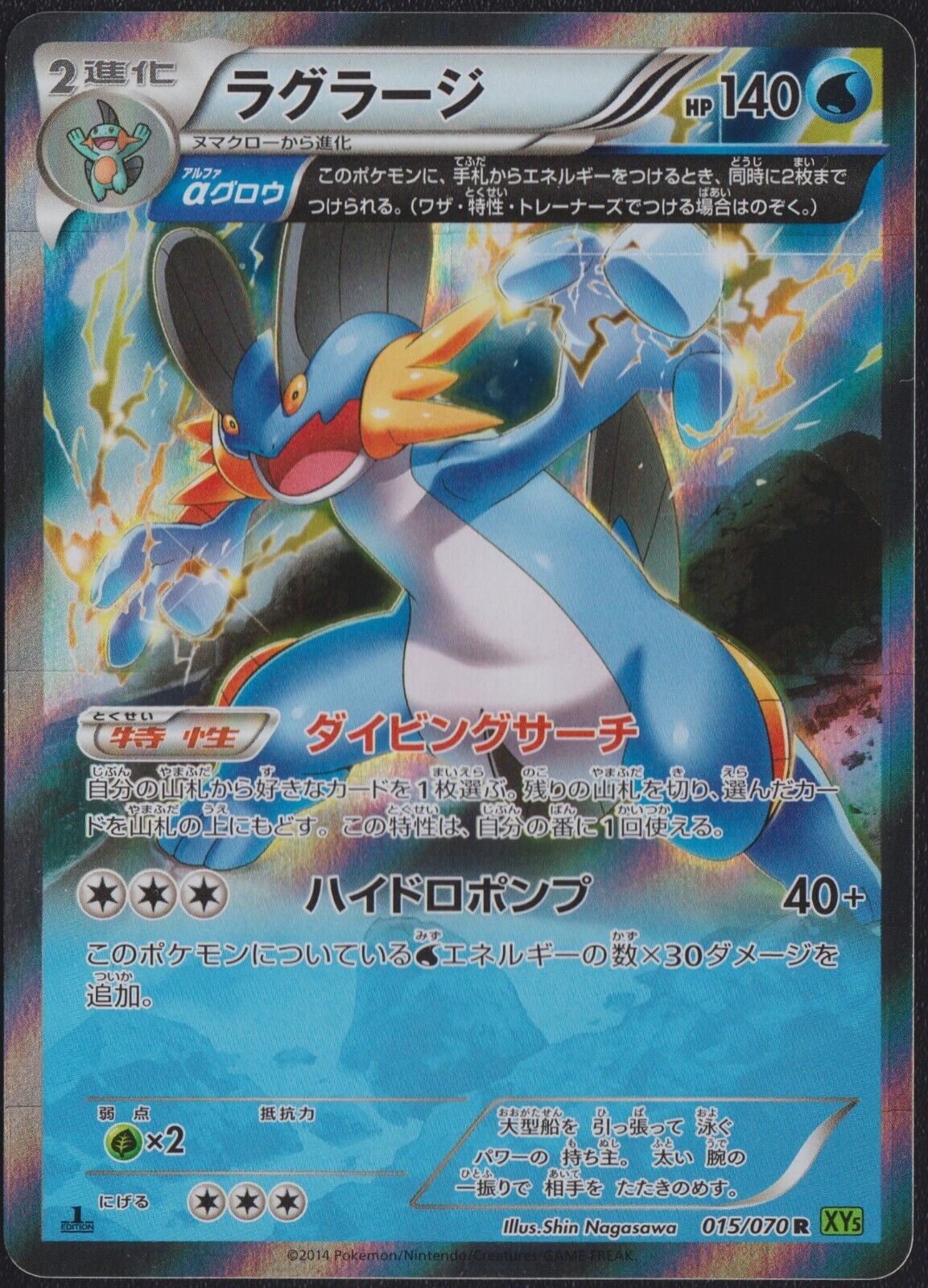 Swampert 015/070 R POKEMON CARD JAPANESE XY5 TIDAL STORM HOLO RARE FULL ART