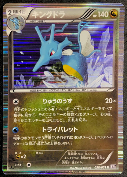 KINGDRA 038/051 POKEMON CARD JAPANESE BW8 SPIRAL FORCE BLACK WHITE HOLO RARE