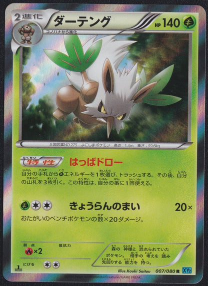 Shiftry 007/080 - POKEMON CARD JAPANESE XY2 WILD BLAZE 1st ED HOLO RARE