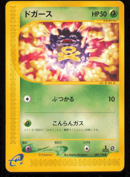 KOFFING 001/128 POKEMON CARD JAPANESE E SERIES EXPEDITION COMMON PLAYED 1st ED